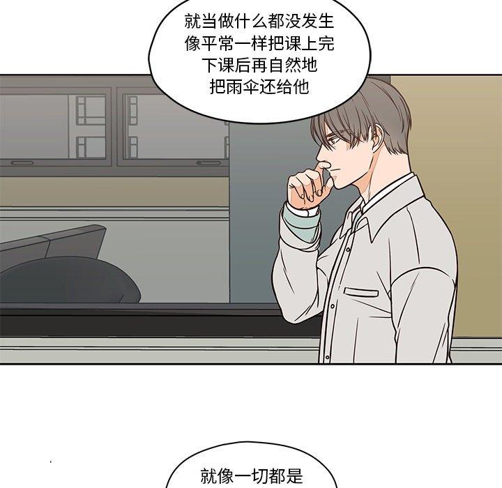 想念你的嗜好 第 14 话 第9页