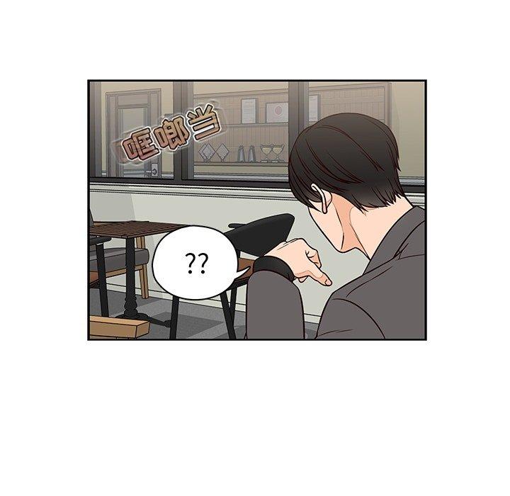 想念你的嗜好 第 14 话 第11页