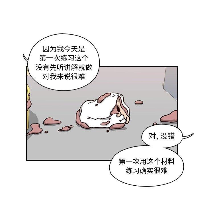 想念你的嗜好 第 14 话 第50页