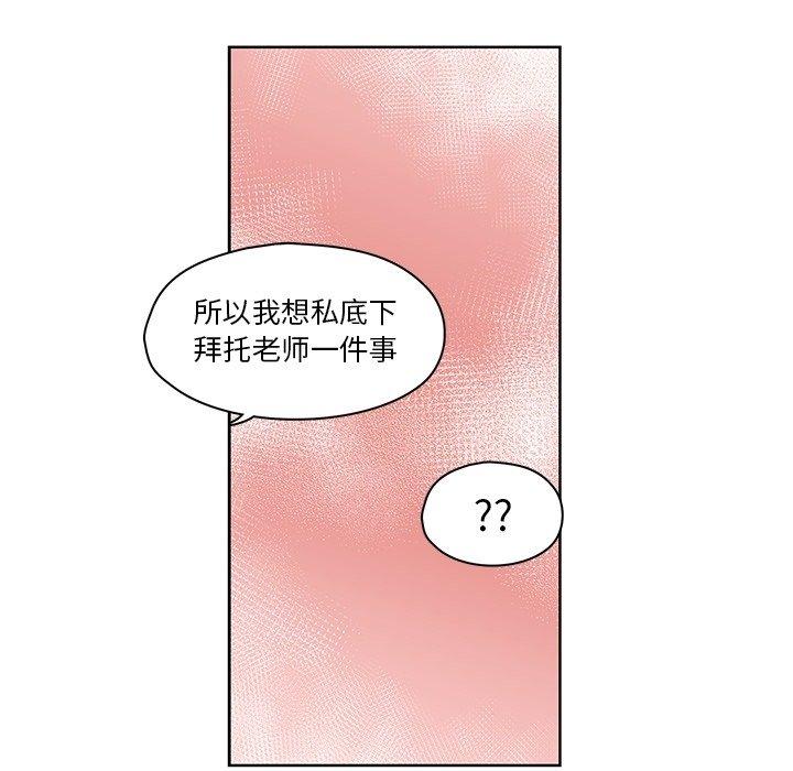 想念你的嗜好 第 14 话 第51页