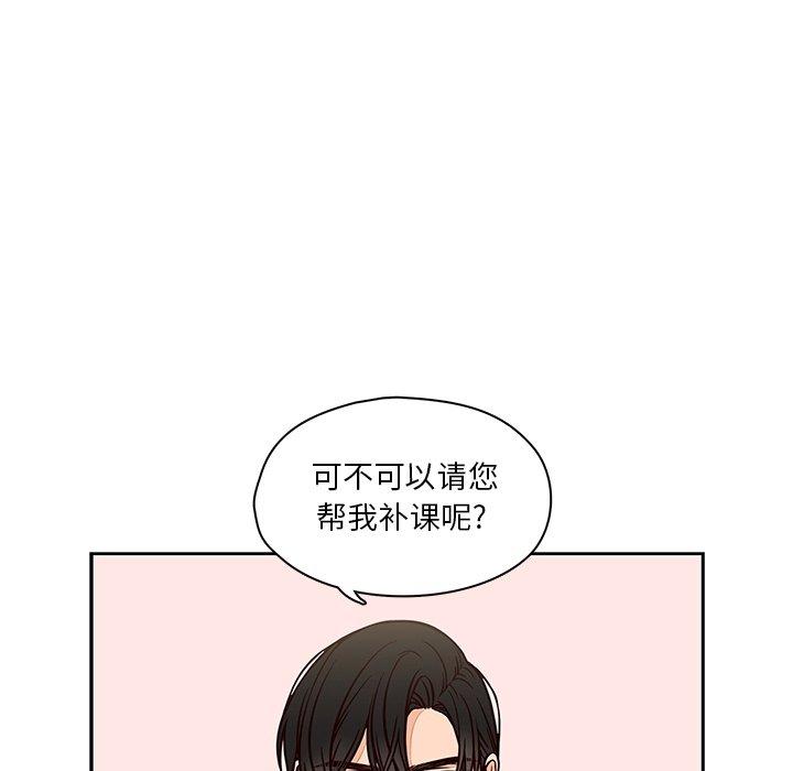 想念你的嗜好 第 14 话 第52页