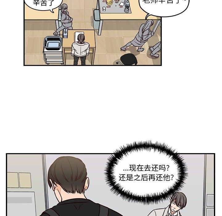 想念你的嗜好 第 14 话 第31页