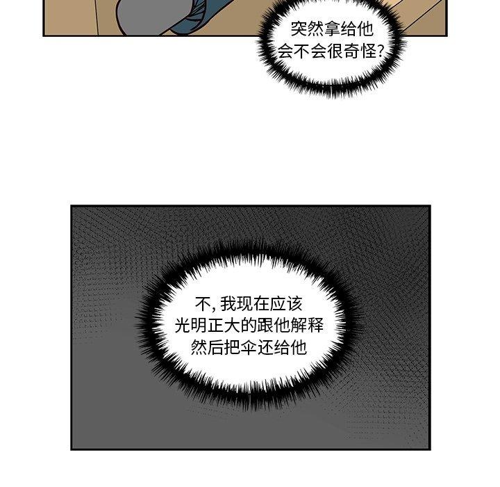 想念你的嗜好 第 14 话 第33页