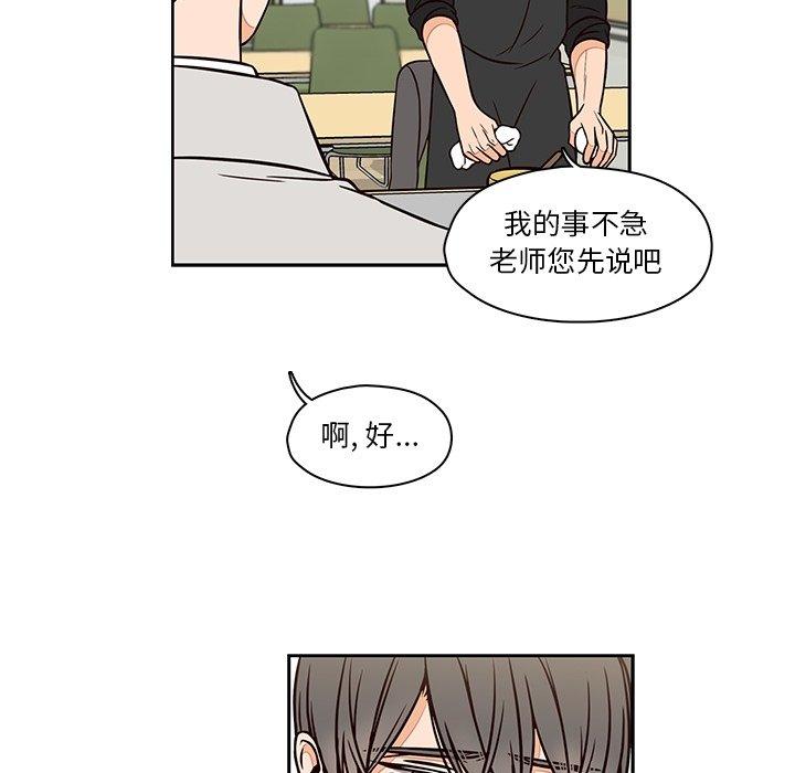 想念你的嗜好 第 14 话 第36页