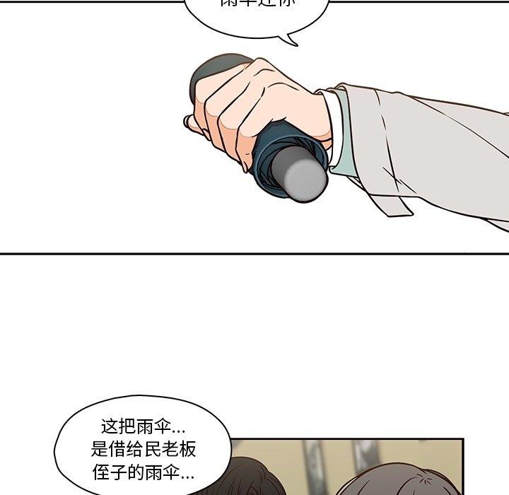 想念你的嗜好 第 14 话 第38页