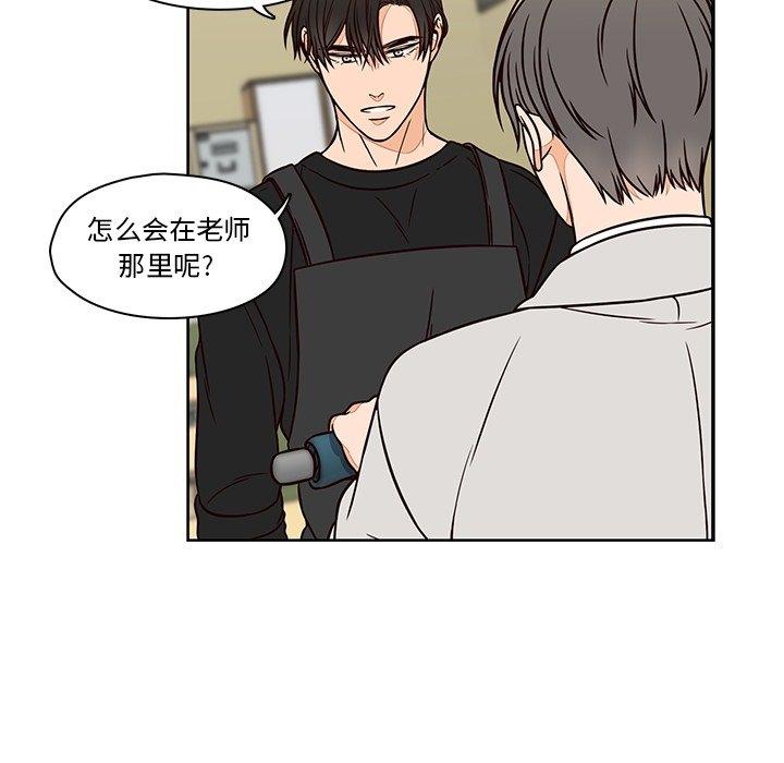 想念你的嗜好 第 14 话 第39页