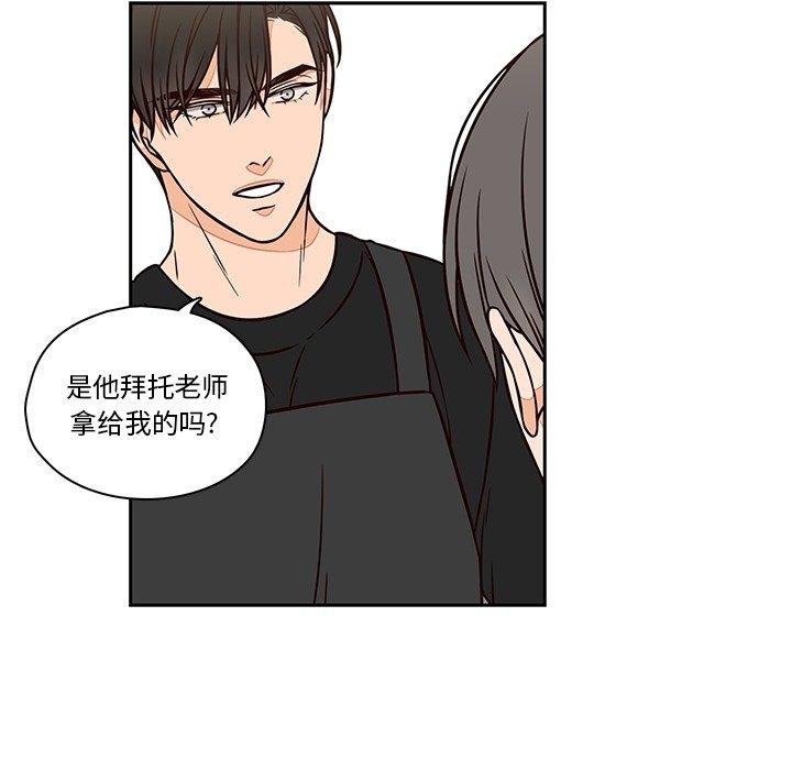 想念你的嗜好 第 14 话 第41页