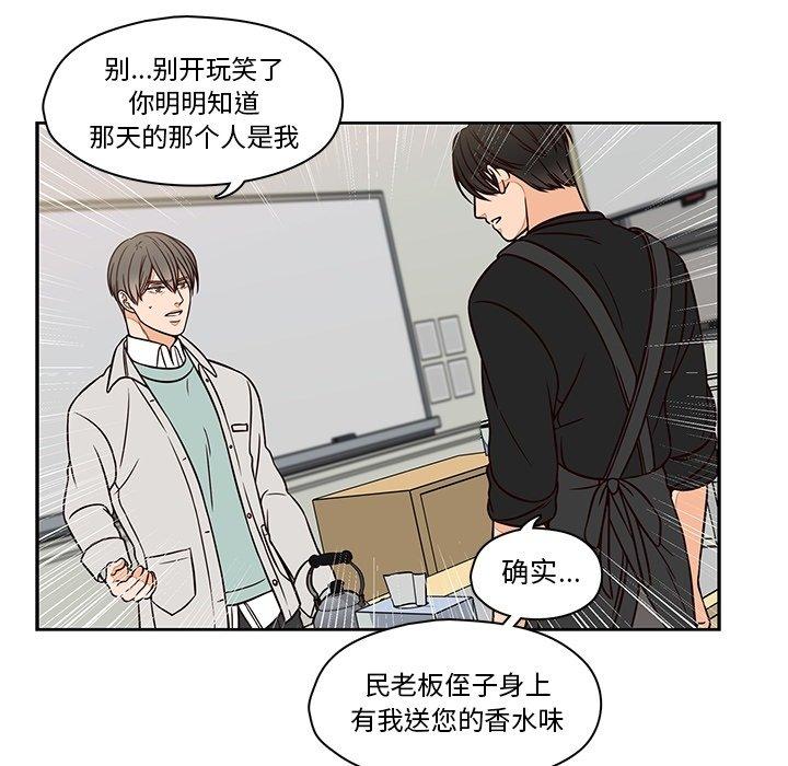 想念你的嗜好 第 14 话 第42页