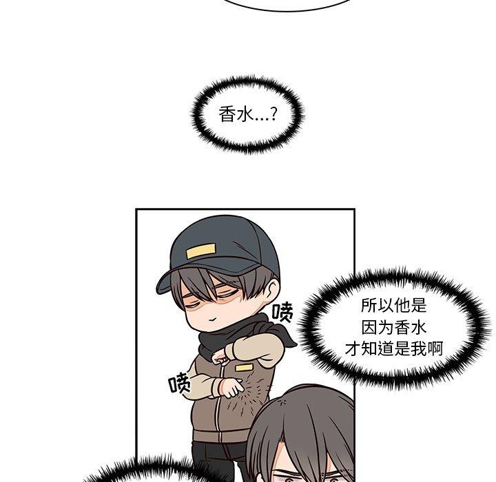 想念你的嗜好 第 14 话 第43页