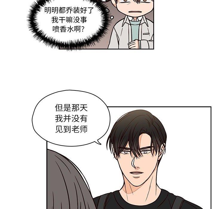 想念你的嗜好 第 14 话 第44页
