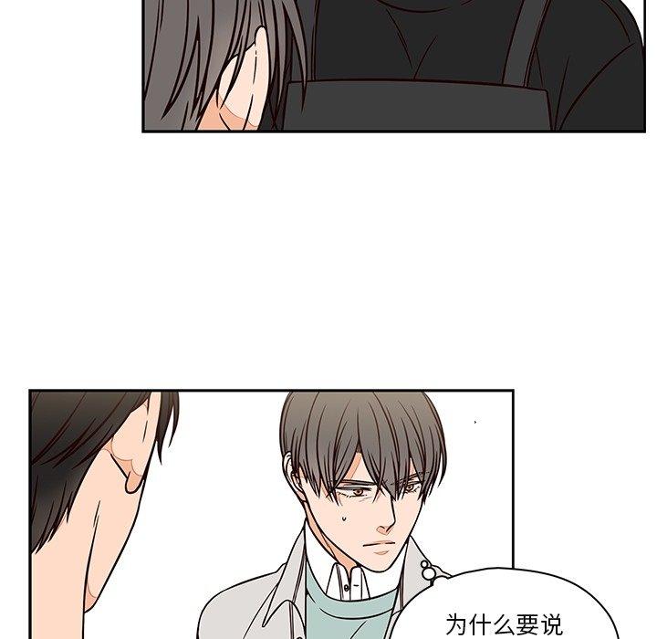 想念你的嗜好 第 14 话 第45页