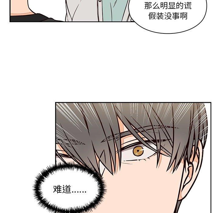 想念你的嗜好 第 14 话 第46页