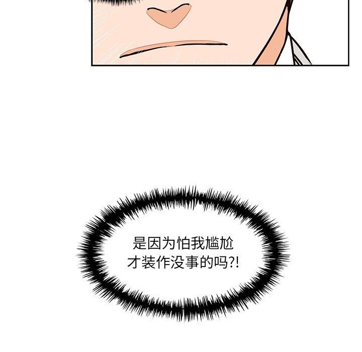 想念你的嗜好 第 14 话 第47页