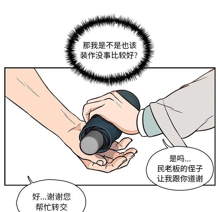 想念你的嗜好 第 14 话 第48页