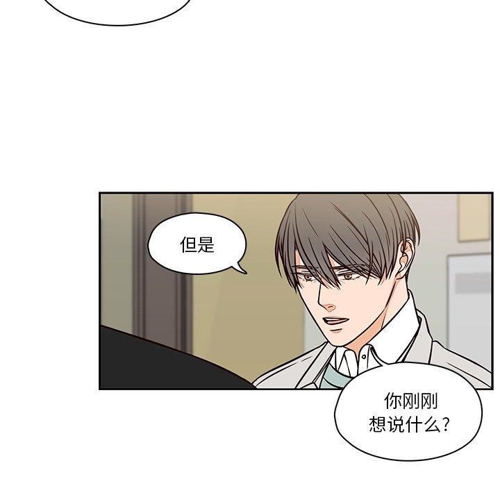 想念你的嗜好 第 14 话 第49页