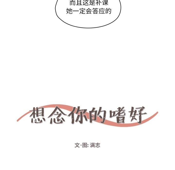 想念你的嗜好 第 15 话 第14页