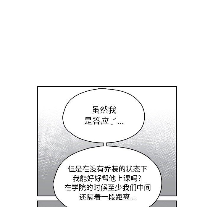 想念你的嗜好 第 15 话 第15页