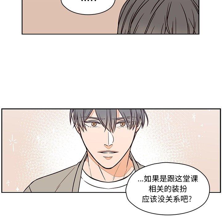 想念你的嗜好 第 15 话 第18页