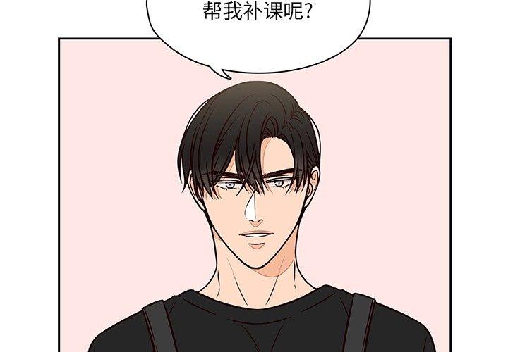想念你的嗜好 第 15 话 第2页