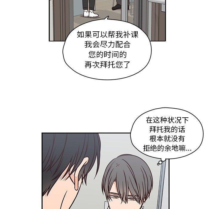 想念你的嗜好 第 15 话 第6页