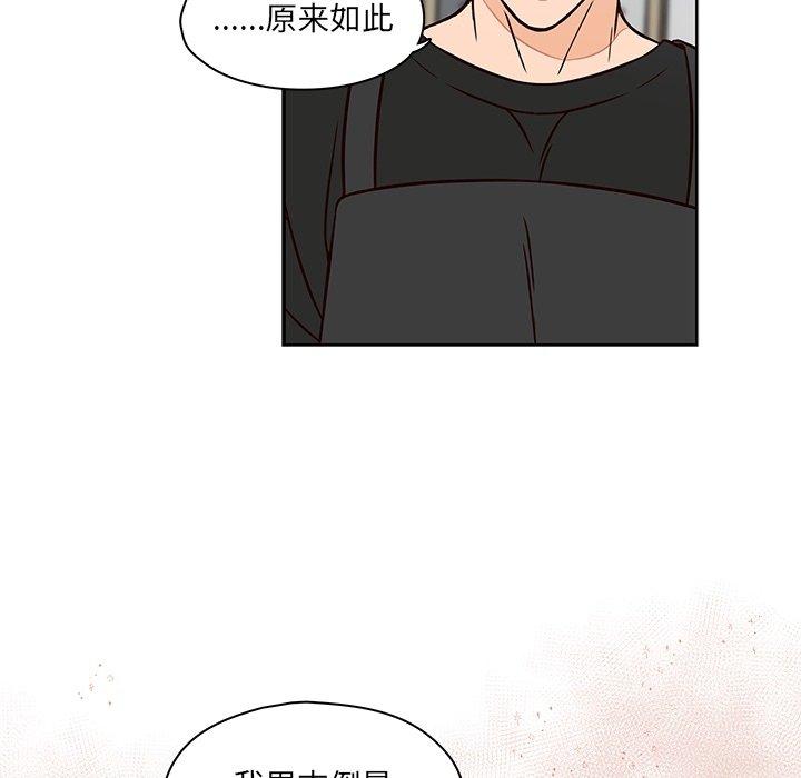想念你的嗜好 第 15 话 第9页