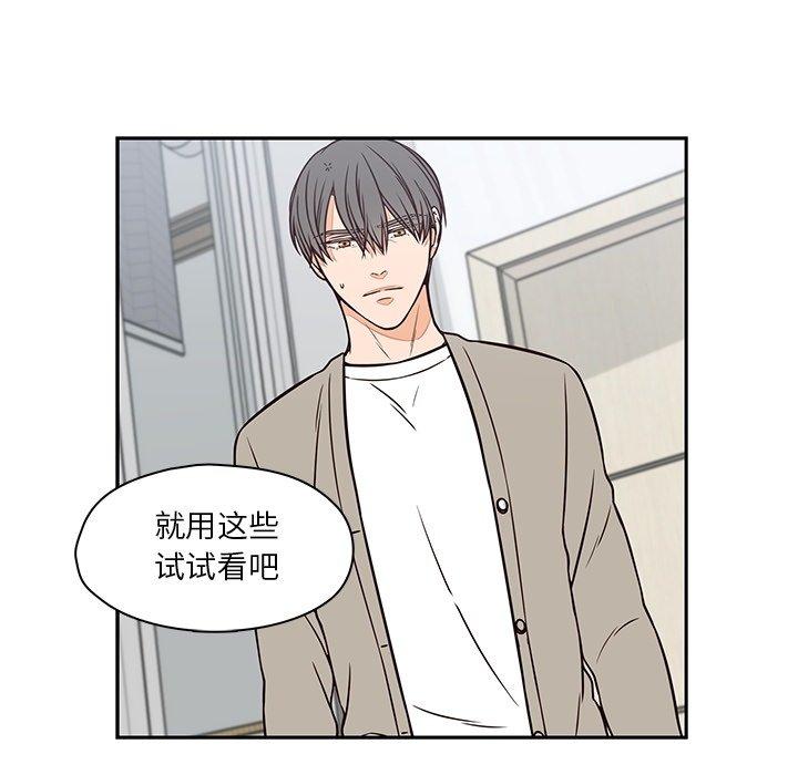 想念你的嗜好 第 15 话 第21页