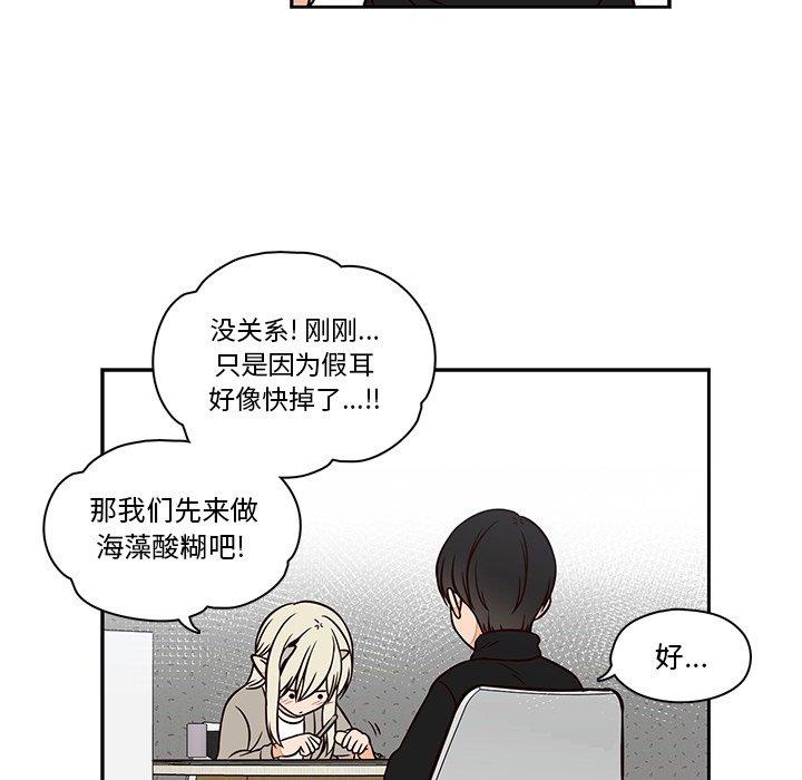 想念你的嗜好 第 15 话 第47页