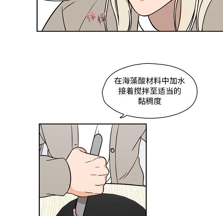 想念你的嗜好 第 15 话 第49页