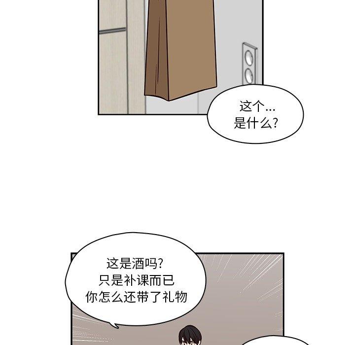想念你的嗜好 第 15 话 第31页