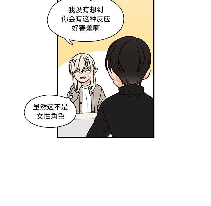 想念你的嗜好 第 15 话 第38页