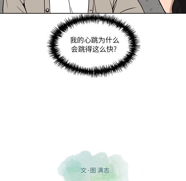 想念你的嗜好 第 15 话 第57页