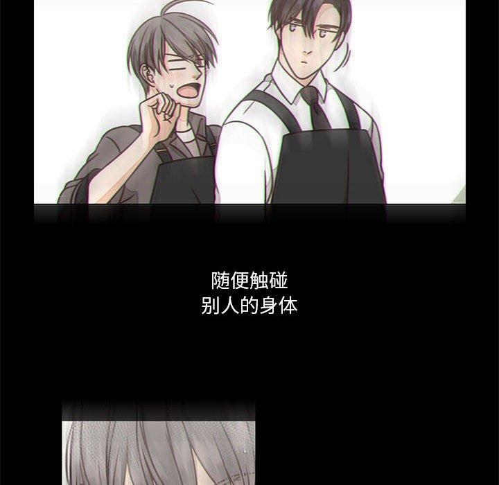 想念你的嗜好 第 16 话 第8页