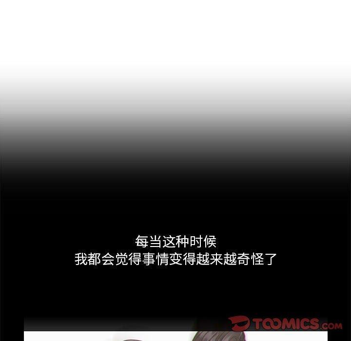 想念你的嗜好 第 16 话 第7页