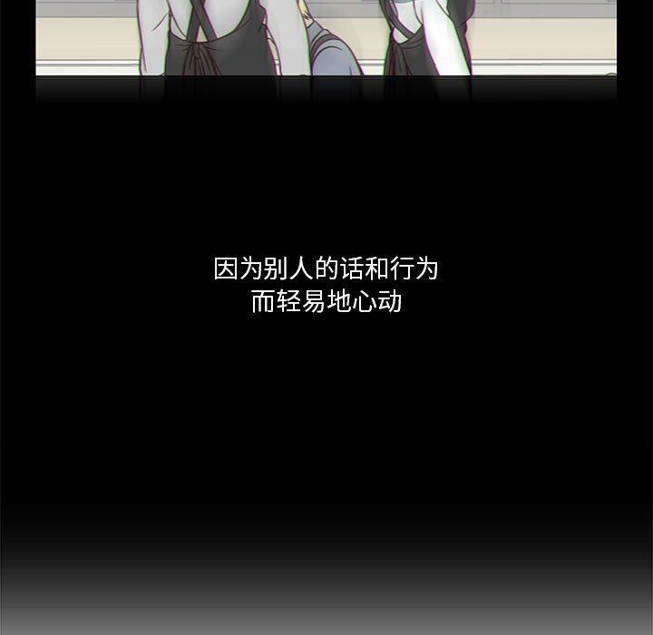 想念你的嗜好 第 16 话 第11页