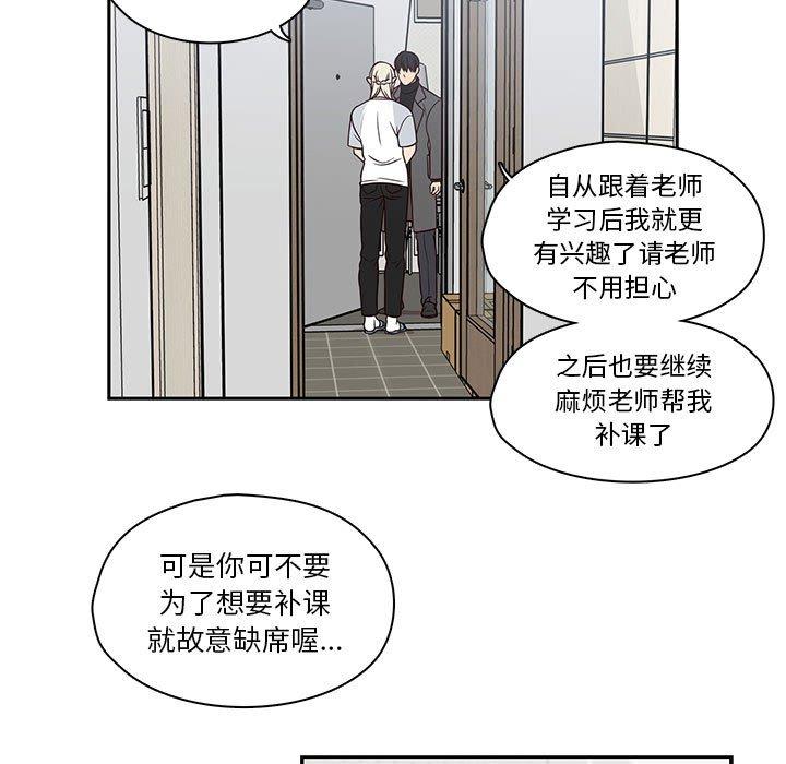 想念你的嗜好 第 16 话 第33页