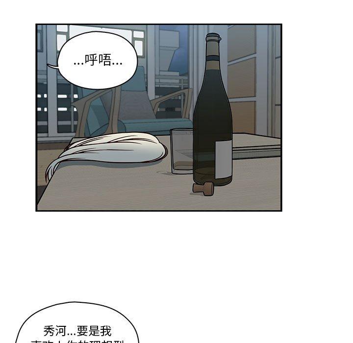 想念你的嗜好 第 16 话 第39页
