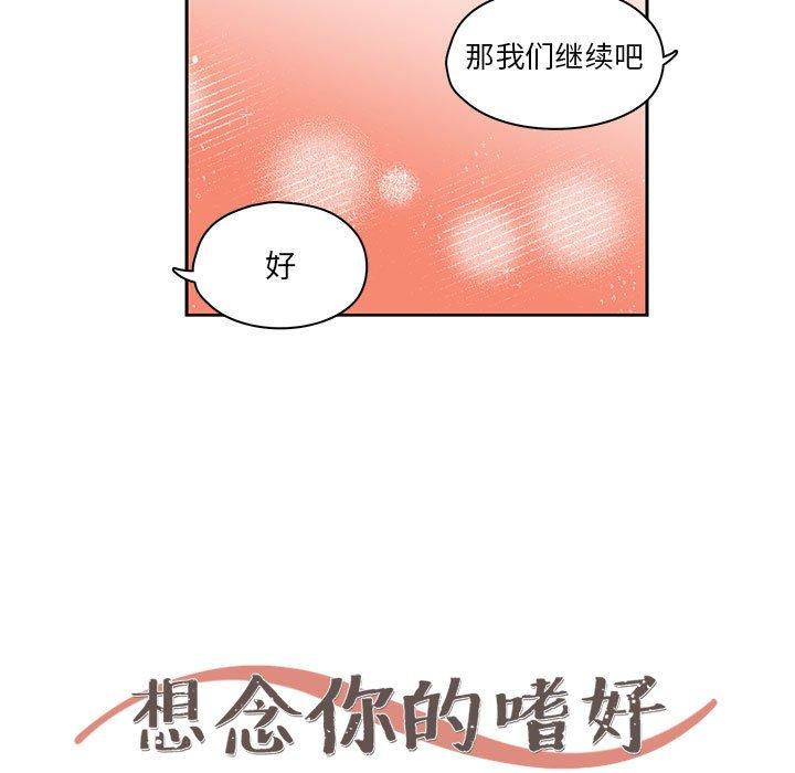 想念你的嗜好 第 16 话 第17页