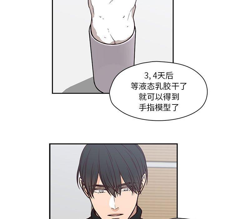 想念你的嗜好 第 16 话 第29页