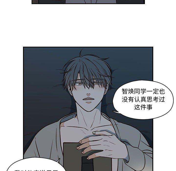 想念你的嗜好 第 16 话 第42页