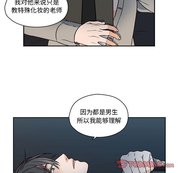 想念你的嗜好 第 16 话 第43页