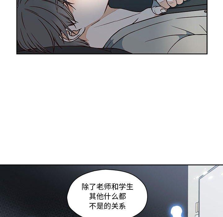 想念你的嗜好 第 16 话 第44页