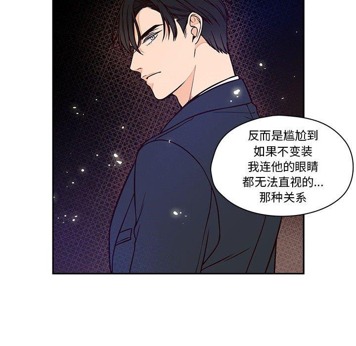 想念你的嗜好 第 16 话 第46页
