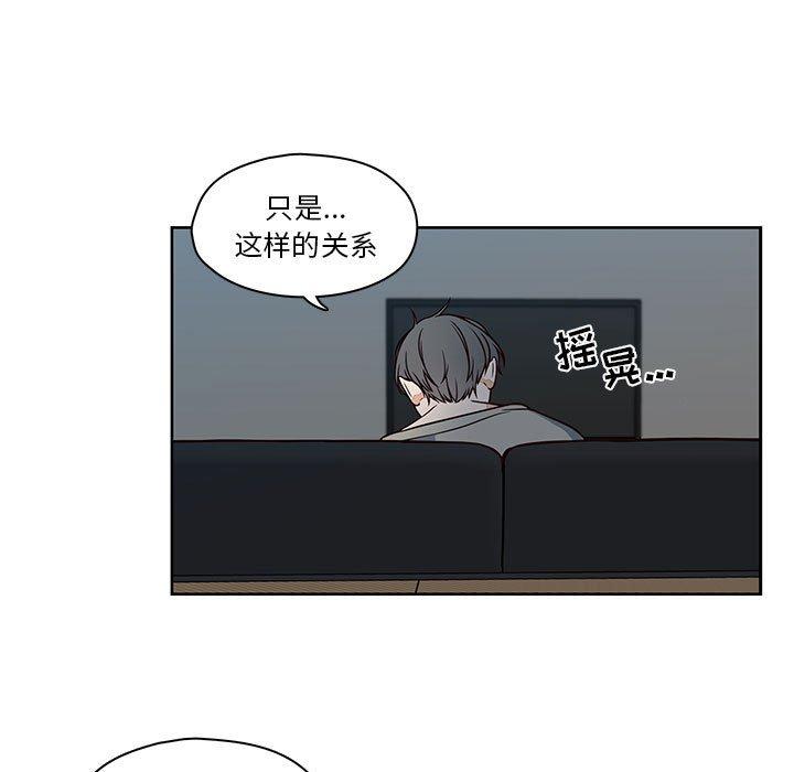 想念你的嗜好 第 16 话 第47页