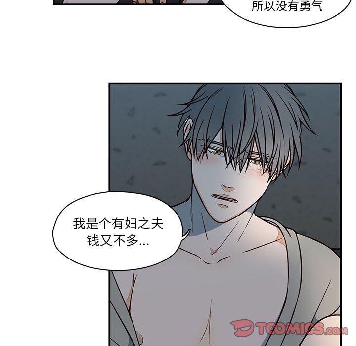 想念你的嗜好 第 16 话 第49页