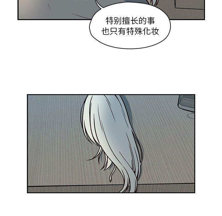 想念你的嗜好 第 16 话 第51页