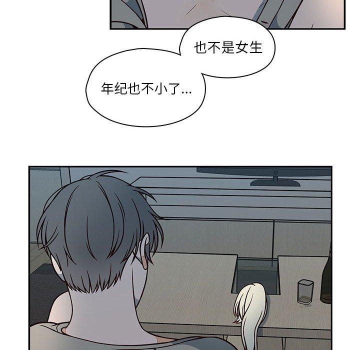 想念你的嗜好 第 16 话 第50页