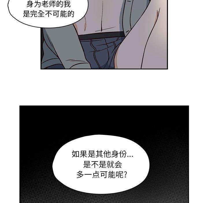 想念你的嗜好 第 16 话 第53页