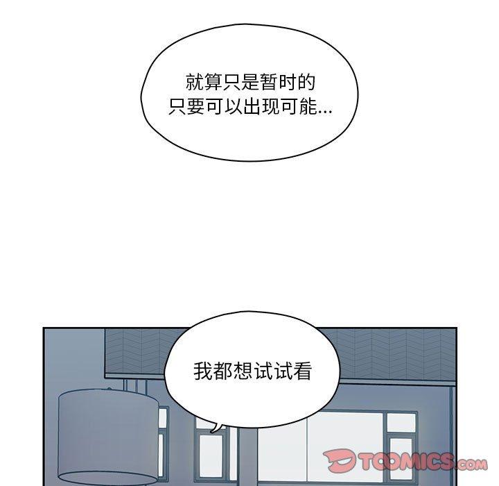 想念你的嗜好 第 16 话 第55页