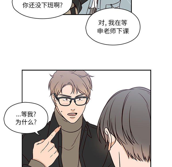 想念你的嗜好 第 17 话 第5页