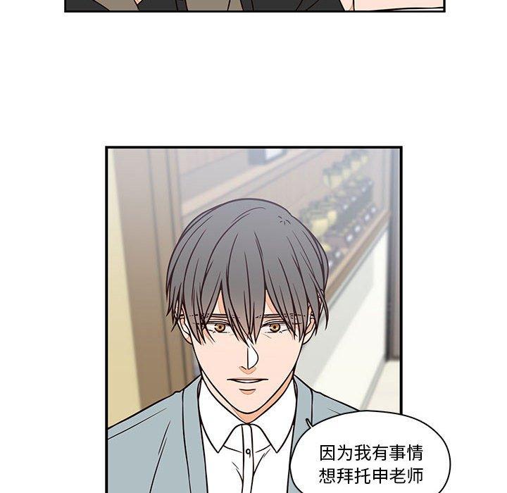 想念你的嗜好 第 17 话 第6页